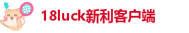 新利18官方彩票